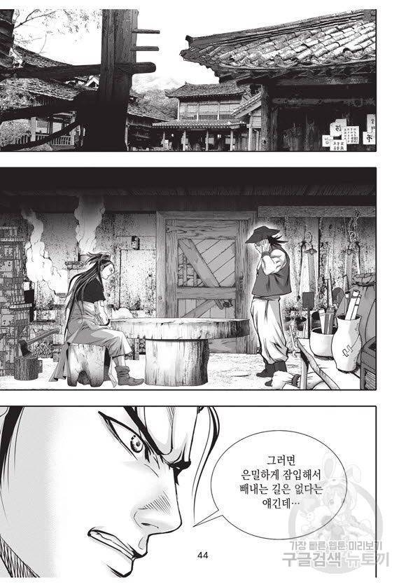 백가쟁패 40권 43