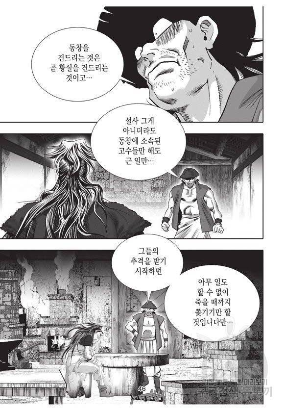 백가쟁패 40권 45