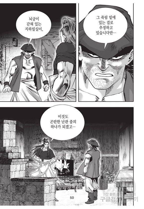백가쟁패 40권 49