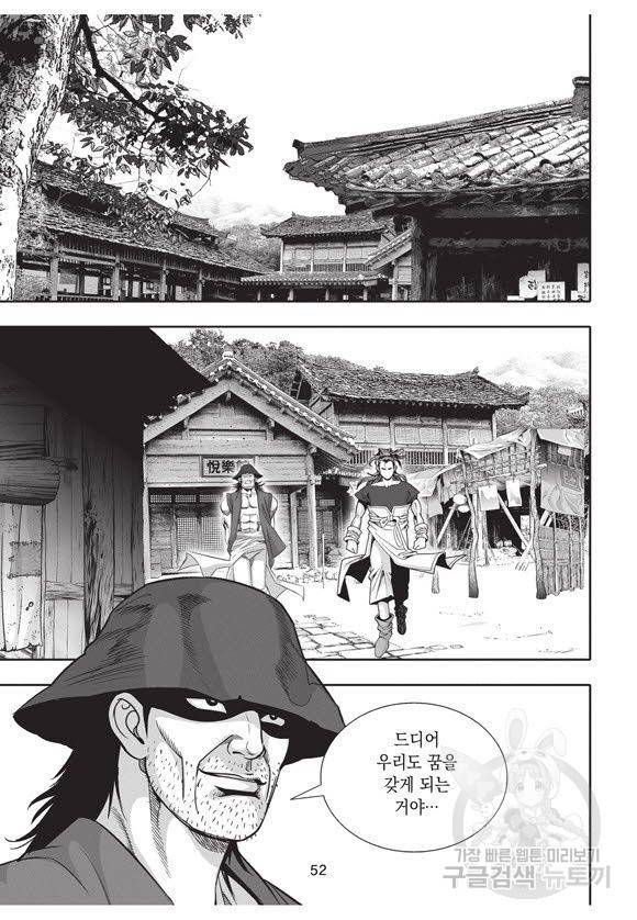 백가쟁패 40권 51