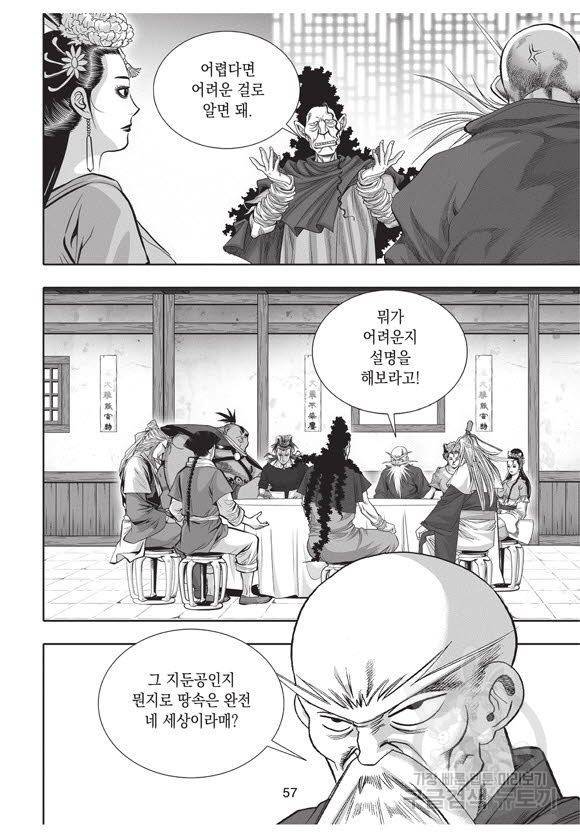 백가쟁패 40권 56