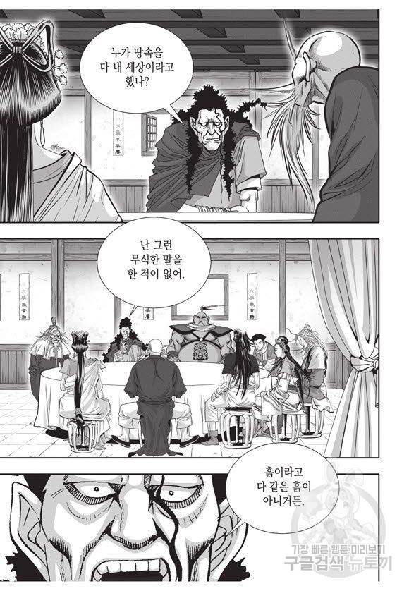 백가쟁패 40권 57