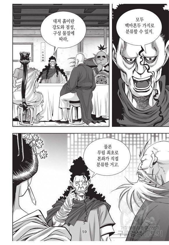 백가쟁패 40권 58