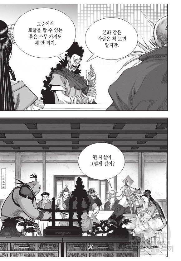 백가쟁패 40권 59