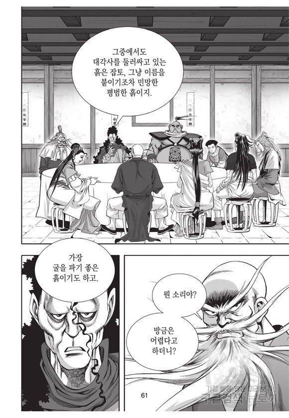백가쟁패 40권 60