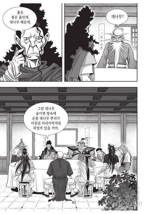 백가쟁패 40권 61