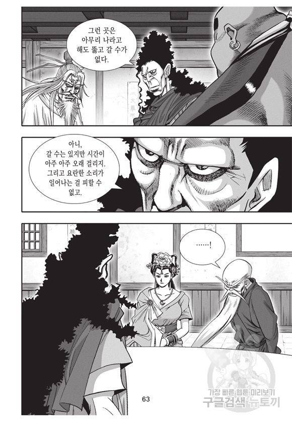 백가쟁패 40권 62