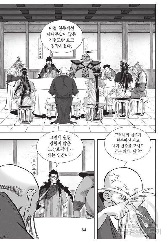 백가쟁패 40권 63