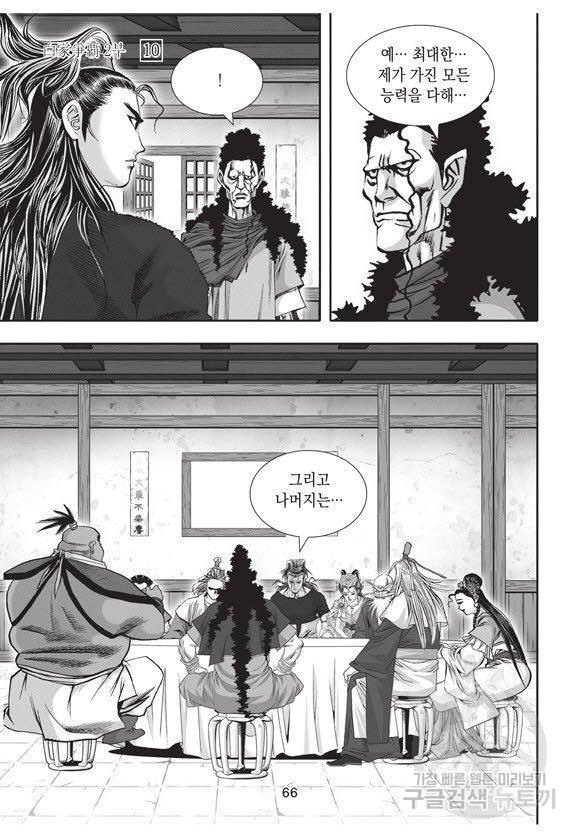 백가쟁패 40권 65