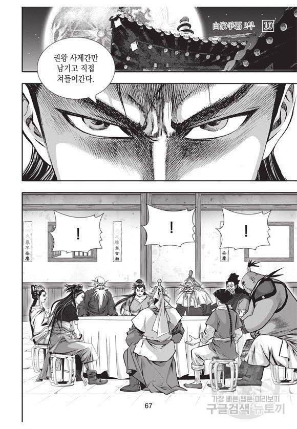 백가쟁패 40권 66