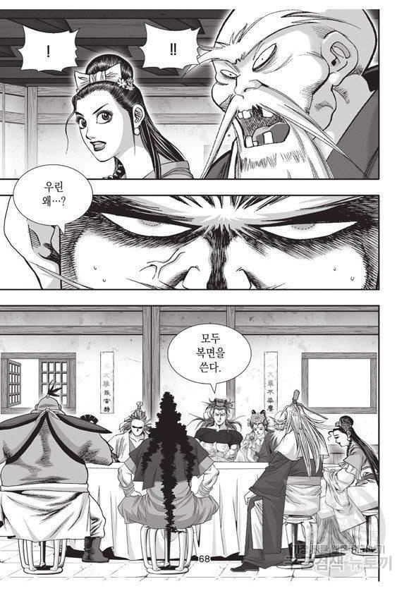 백가쟁패 40권 67