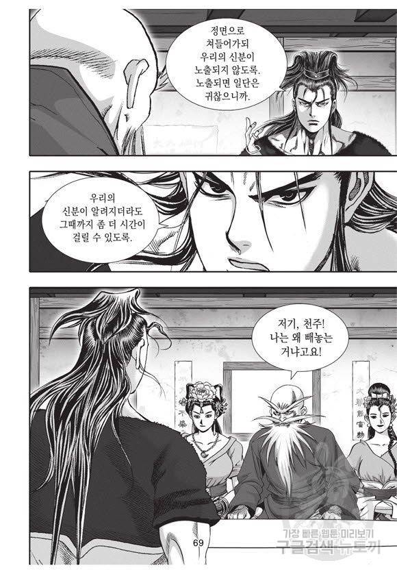 백가쟁패 40권 68