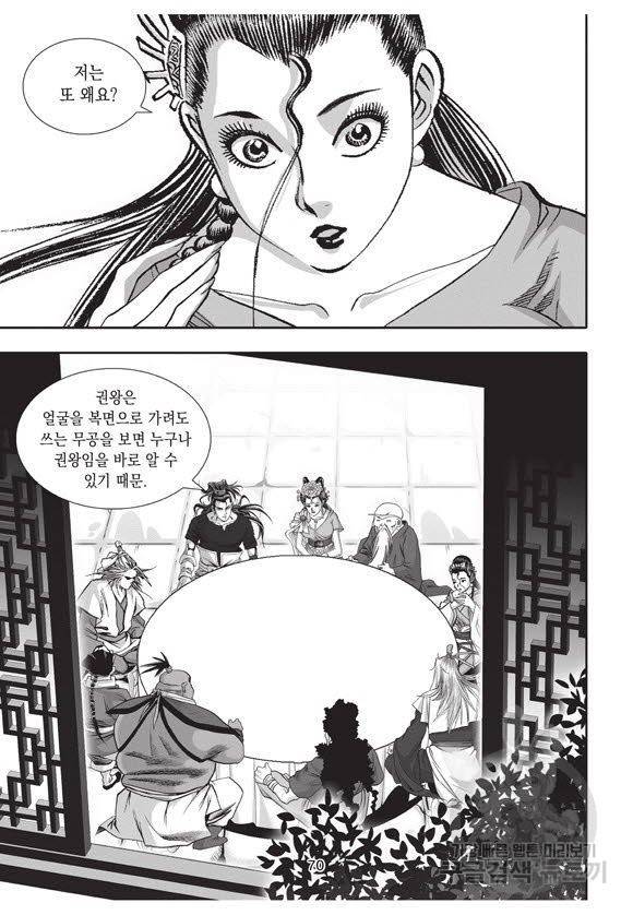 백가쟁패 40권 69