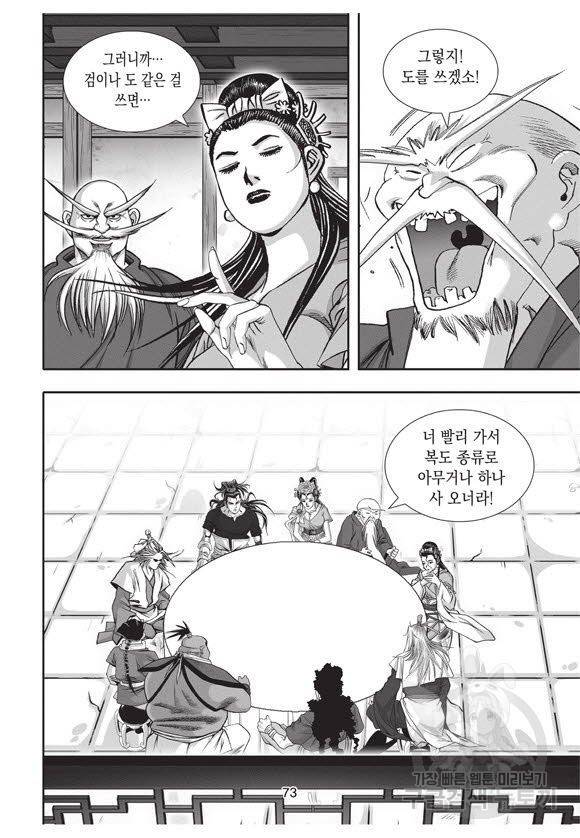 백가쟁패 40권 72