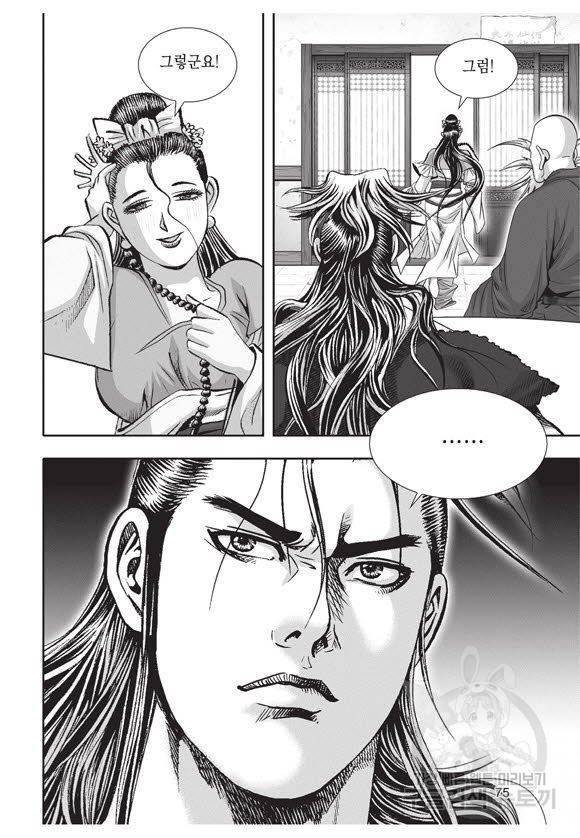 백가쟁패 40권 74