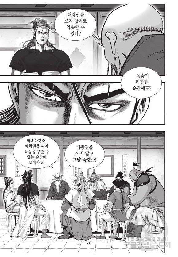 백가쟁패 40권 75