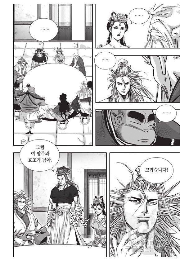 백가쟁패 40권 76