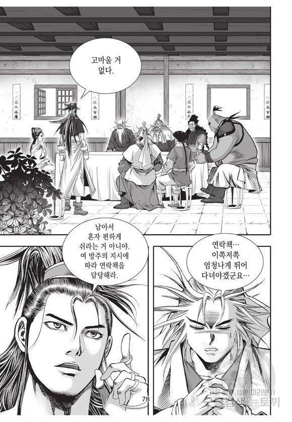 백가쟁패 40권 77