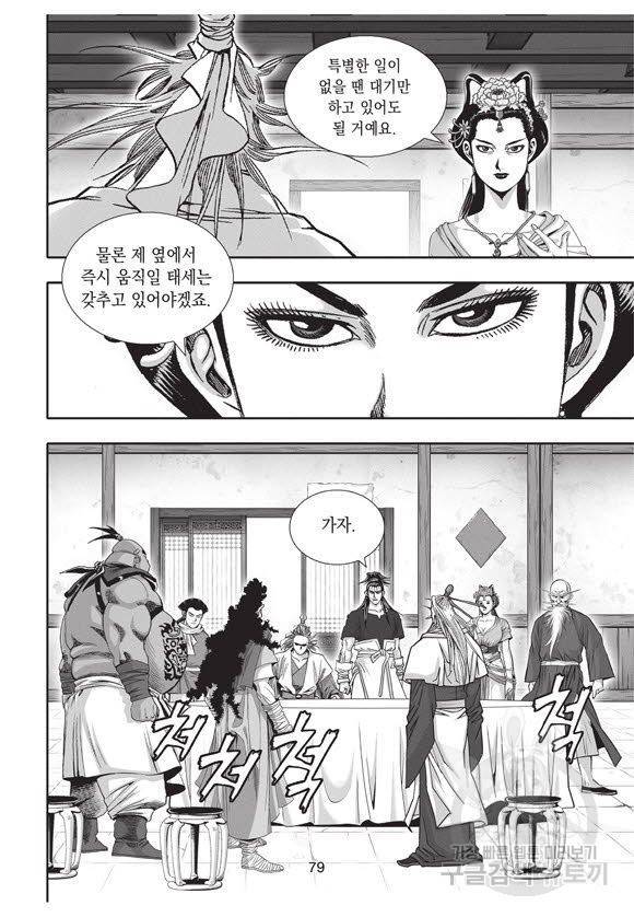 백가쟁패 40권 78
