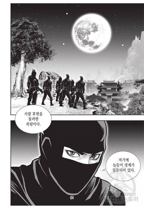 백가쟁패 40권 80