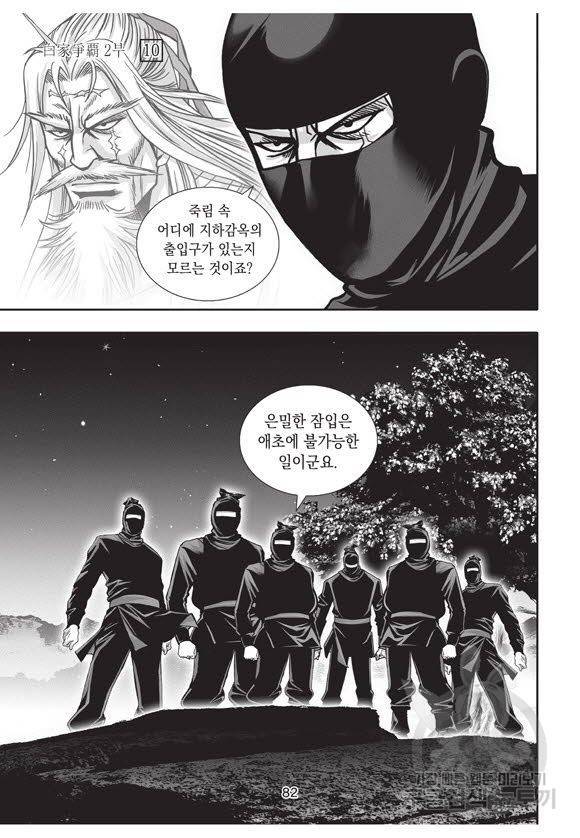백가쟁패 40권 81