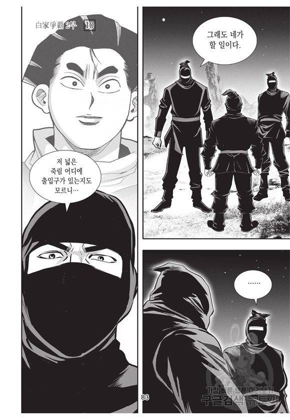 백가쟁패 40권 82