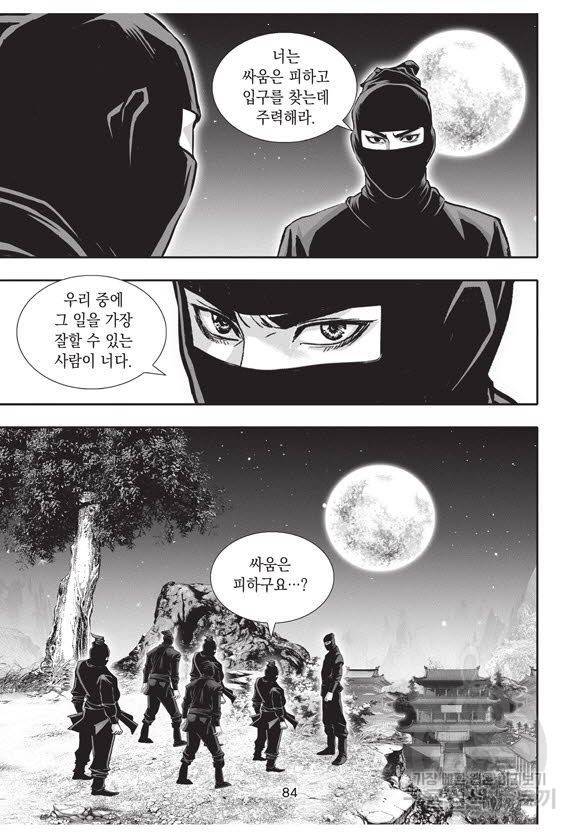 백가쟁패 40권 83
