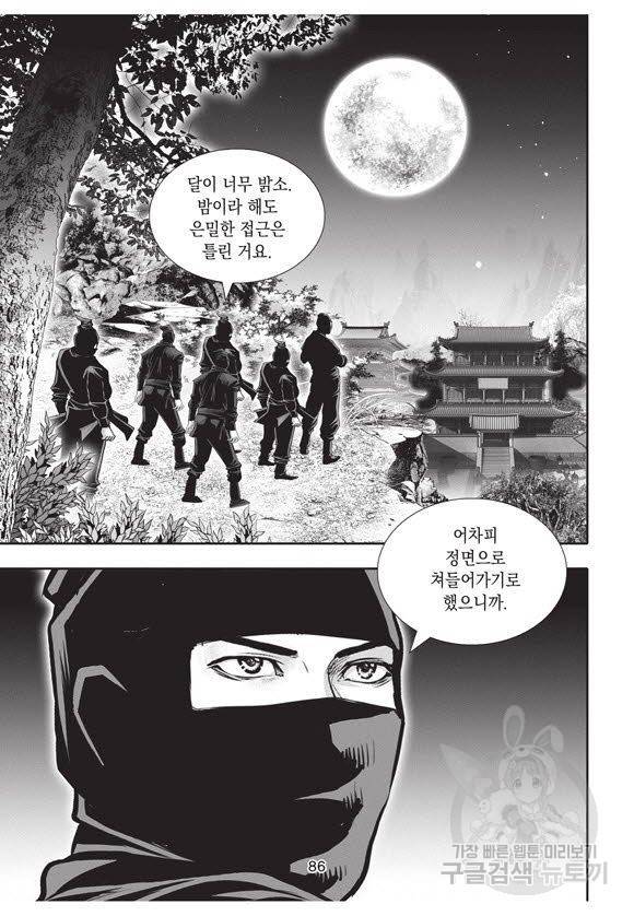 백가쟁패 40권 85