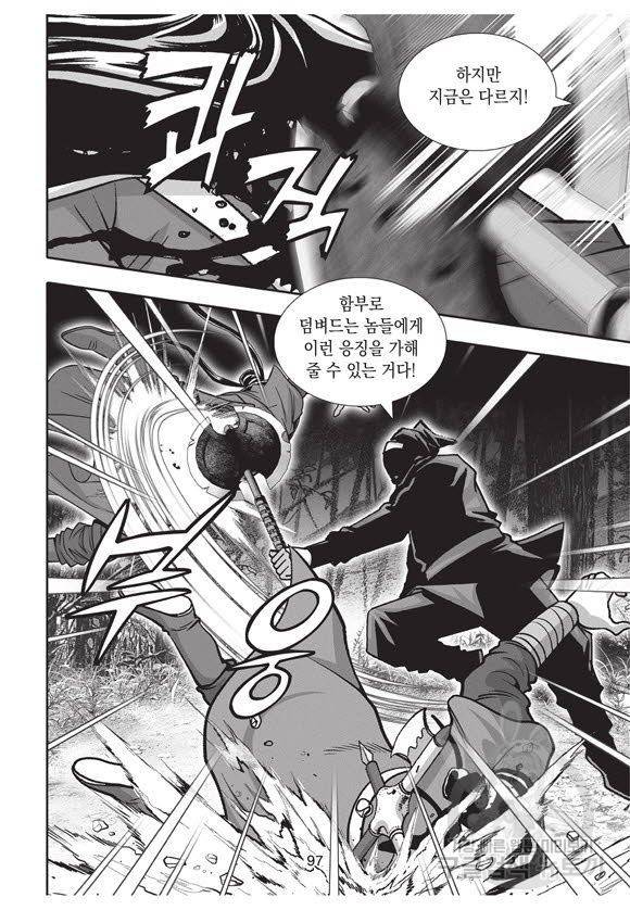 백가쟁패 40권 96
