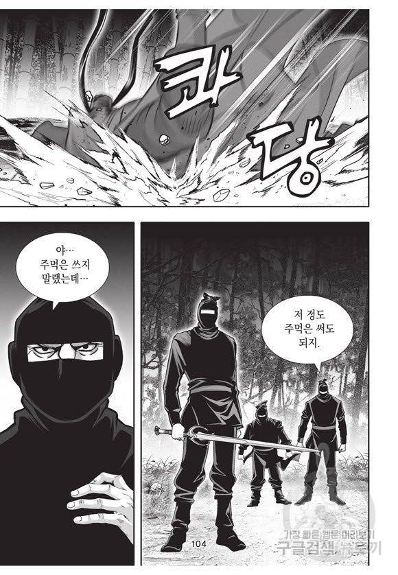 백가쟁패 40권 103