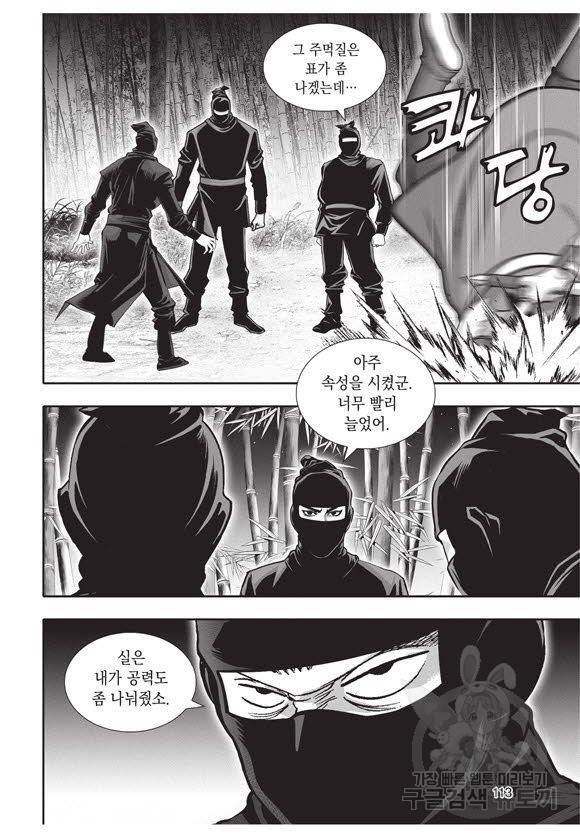 백가쟁패 40권 112