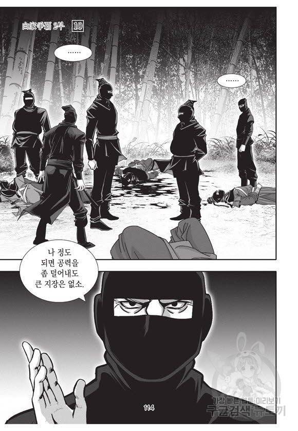 백가쟁패 40권 113