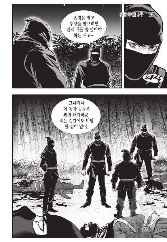 백가쟁패 40권 114