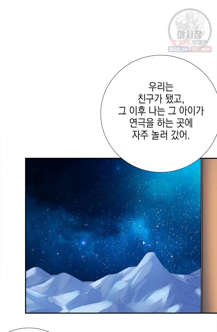 환생하여 배우님 유혹하기 220화 2