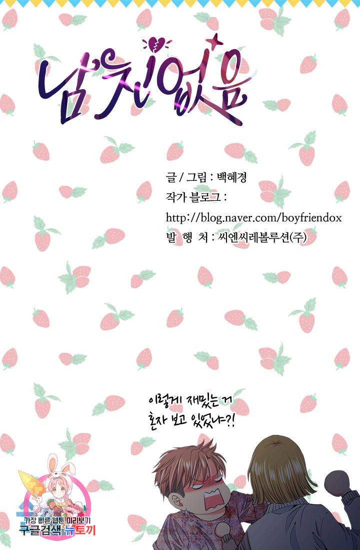 남친 없음(+남친 있음) 197 90