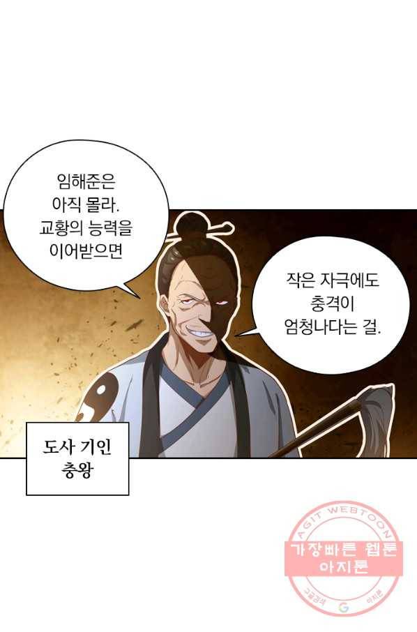 수상한 단톡방 96화 1