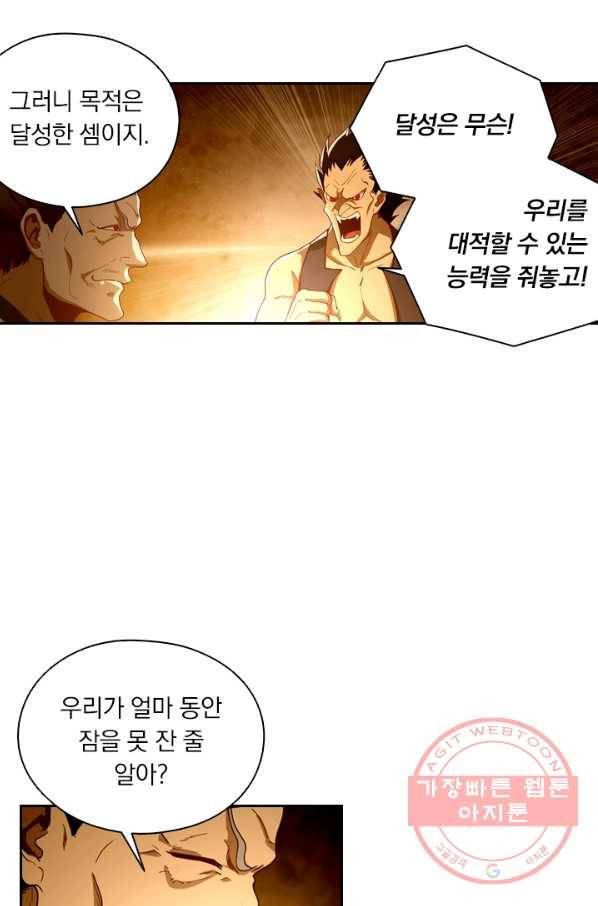 수상한 단톡방 96화 2