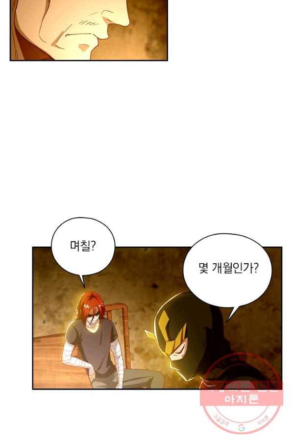 수상한 단톡방 96화 3