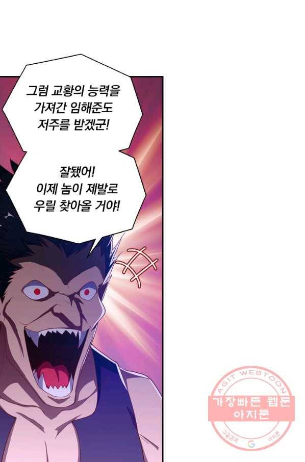 수상한 단톡방 96화 5