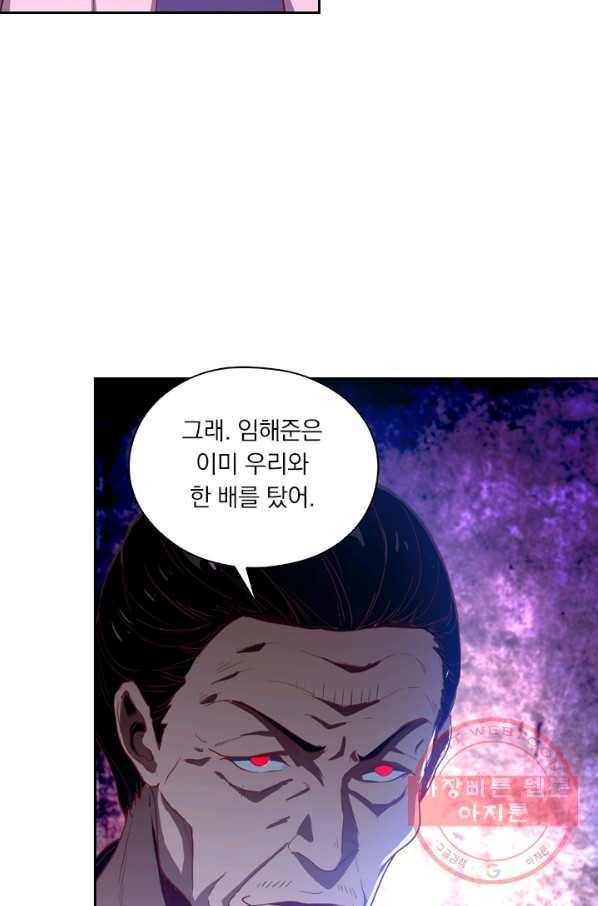 수상한 단톡방 96화 6