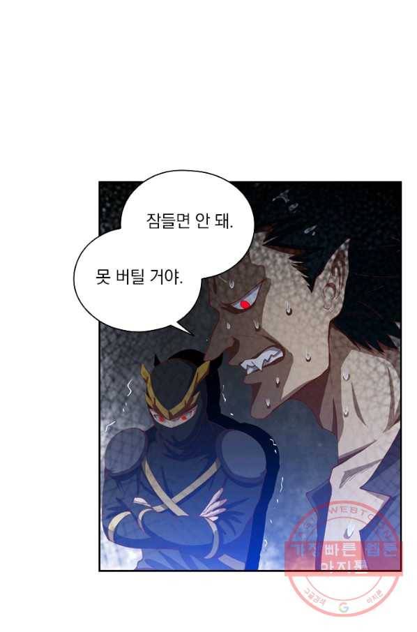 수상한 단톡방 96화 12