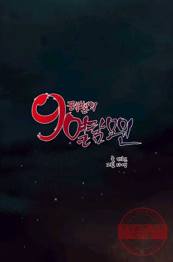 9레벨이 열람요원 프롤로그 2