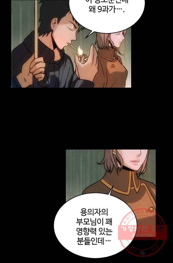 9레벨이 열람요원 프롤로그 11