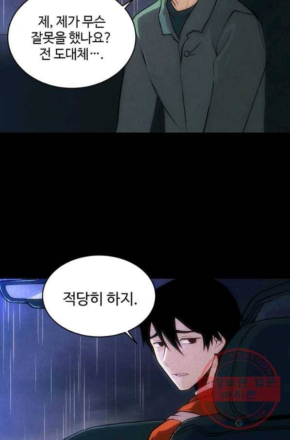 9레벨이 열람요원 프롤로그 43