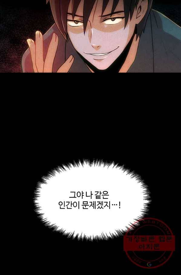 9레벨이 열람요원 프롤로그 51
