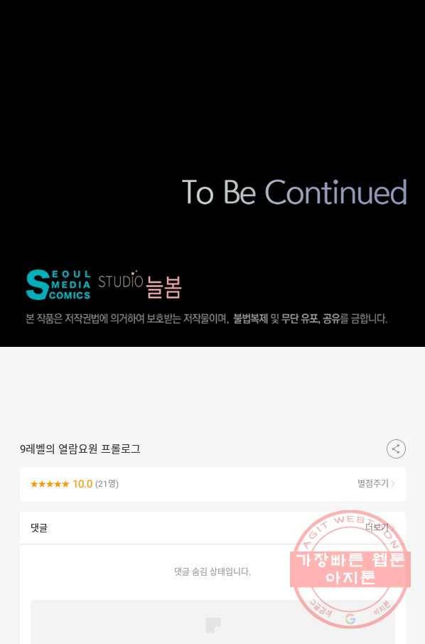 9레벨이 열람요원 프롤로그 52