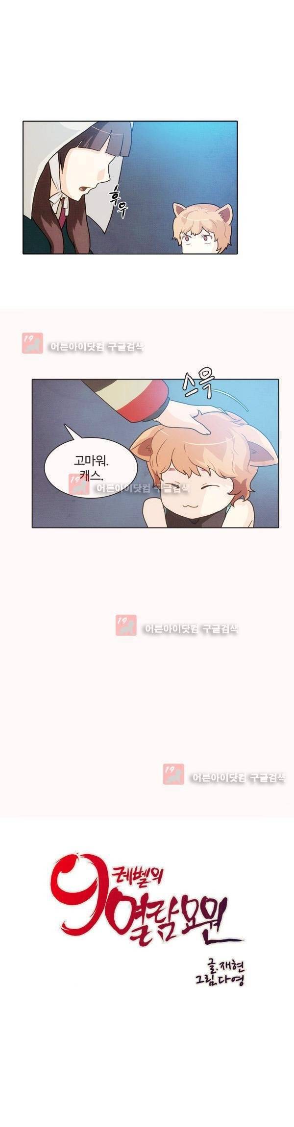 9레벨의 열람요원 9화 5