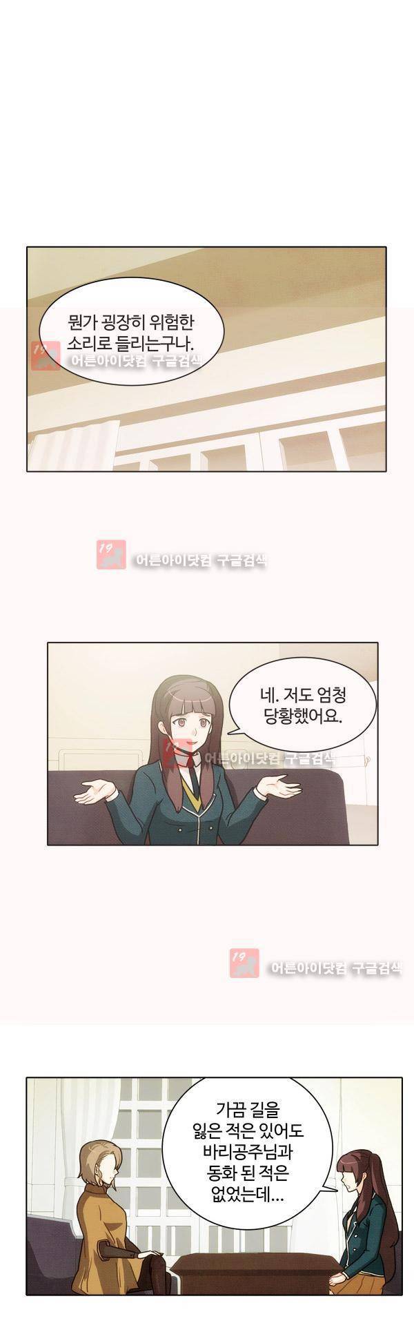 9레벨의 열람요원 9화 6