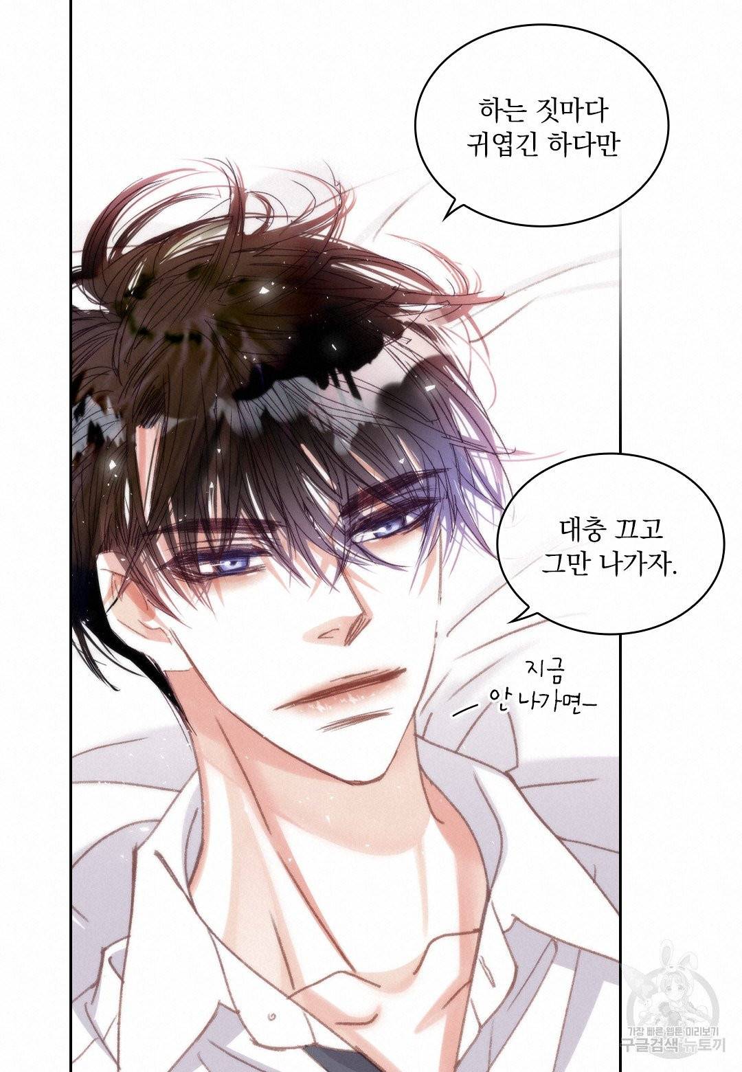 일상다정사 외전 3화 16