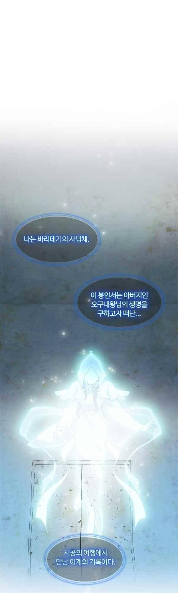 9레벨의 열람요원 45화 1